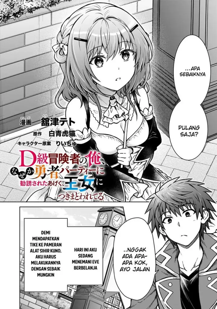 image-komik-d-rank-adventurer-invited-by-a-brave-party-and-the-stalking-princess-chapter-22-2/27