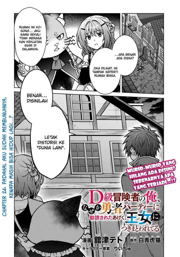 image-komik-d-rank-adventurer-invited-by-a-brave-party-and-the-stalking-princess-chapter-24-1/27