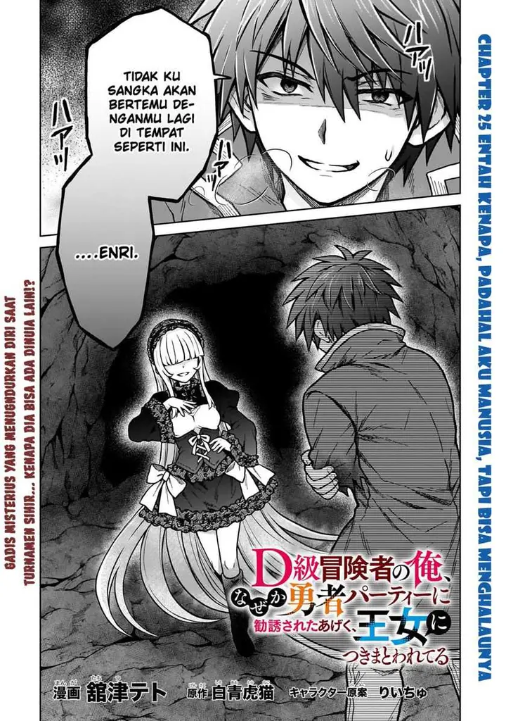 image-komik-d-rank-adventurer-invited-by-a-brave-party-and-the-stalking-princess-chapter-25-1/25