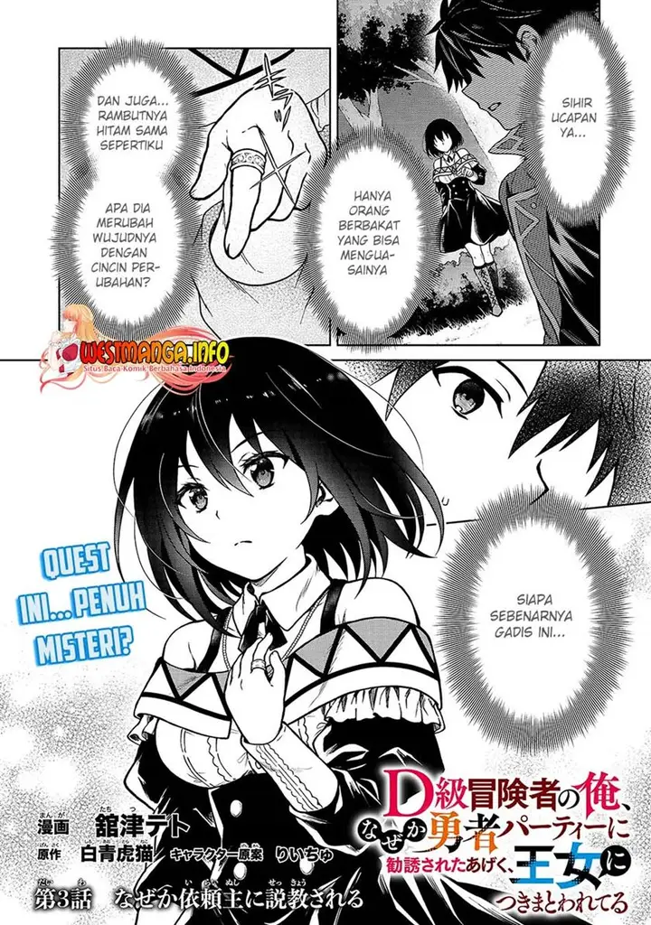 image-komik-d-rank-adventurer-invited-by-a-brave-party-and-the-stalking-princess-chapter-3-4/28