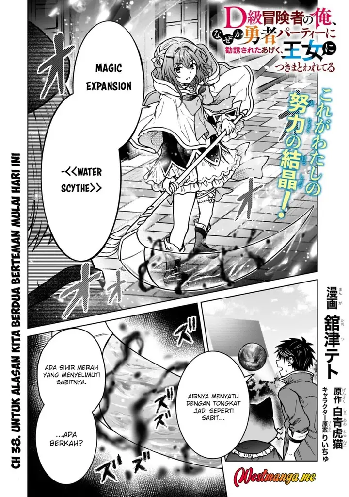 image-komik-d-rank-adventurer-invited-by-a-brave-party-and-the-stalking-princess-chapter-38-0/24