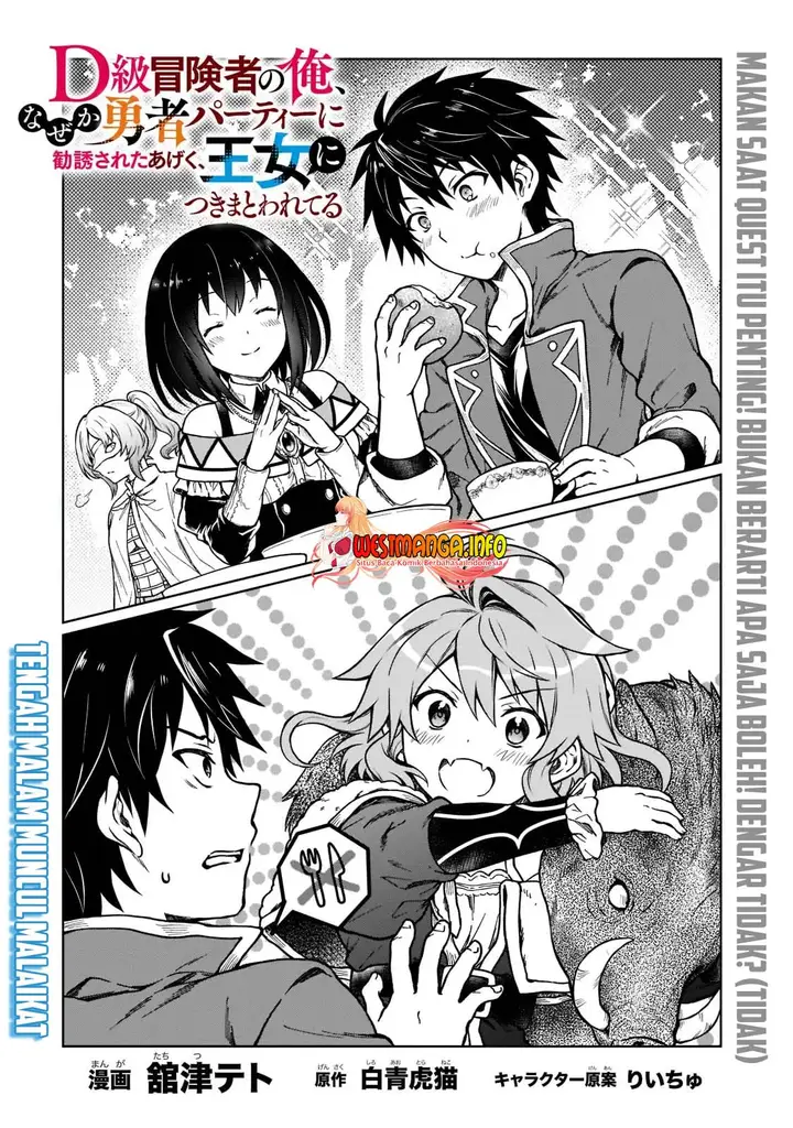 image-komik-d-rank-adventurer-invited-by-a-brave-party-and-the-stalking-princess-chapter-4-3/26