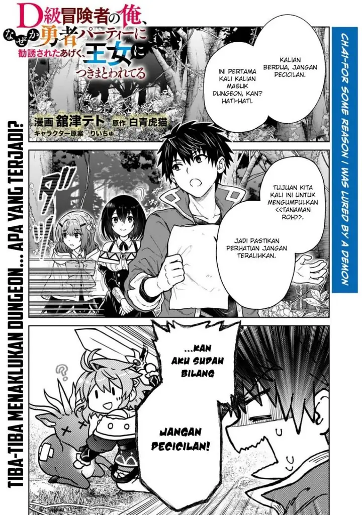 image-komik-d-rank-adventurer-invited-by-a-brave-party-and-the-stalking-princess-chapter-41-1/25