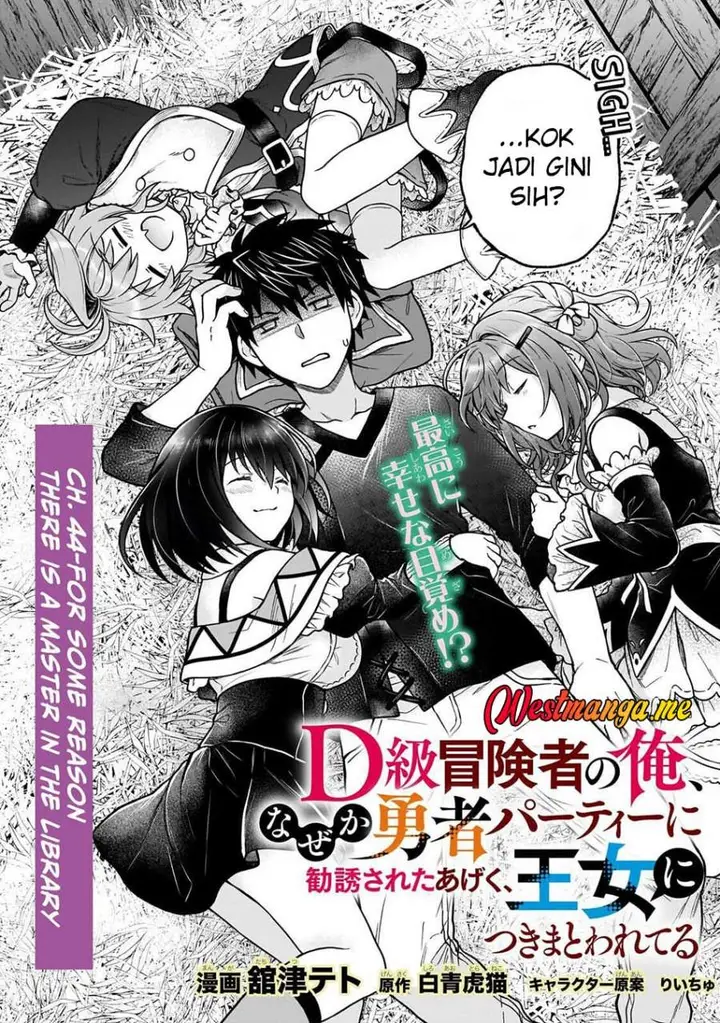 image-komik-d-rank-adventurer-invited-by-a-brave-party-and-the-stalking-princess-chapter-44-1/24