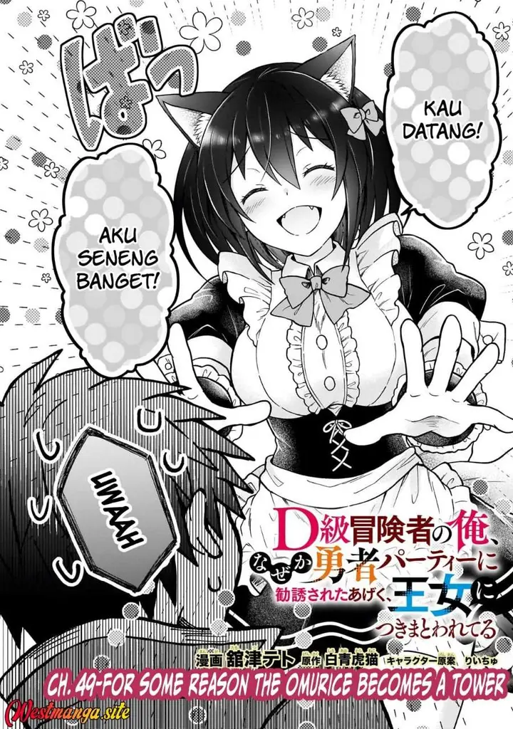 image-komik-d-rank-adventurer-invited-by-a-brave-party-and-the-stalking-princess-chapter-49-1/23