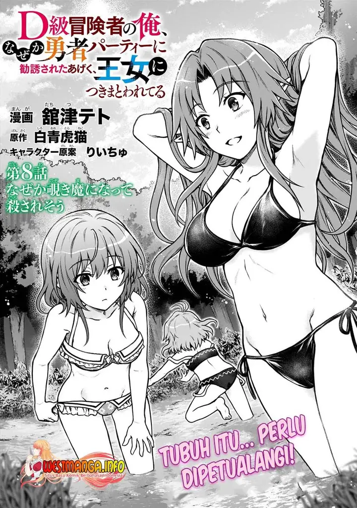 image-komik-d-rank-adventurer-invited-by-a-brave-party-and-the-stalking-princess-chapter-8-2/26