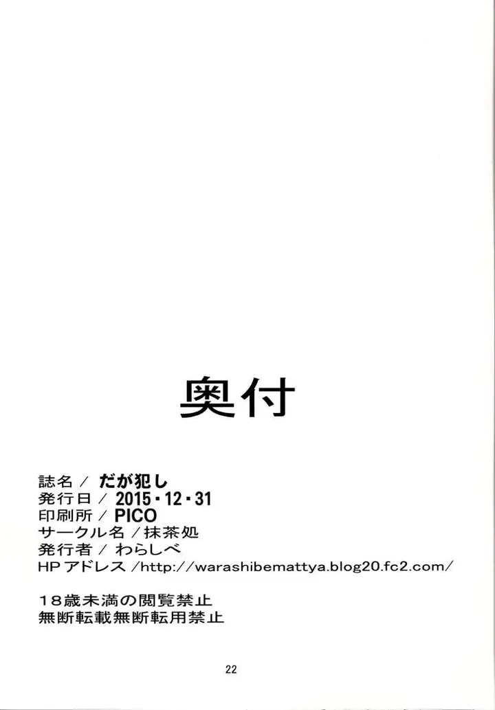 image-komik-daga-okashi-warashibe-chapter-01-end-21/23