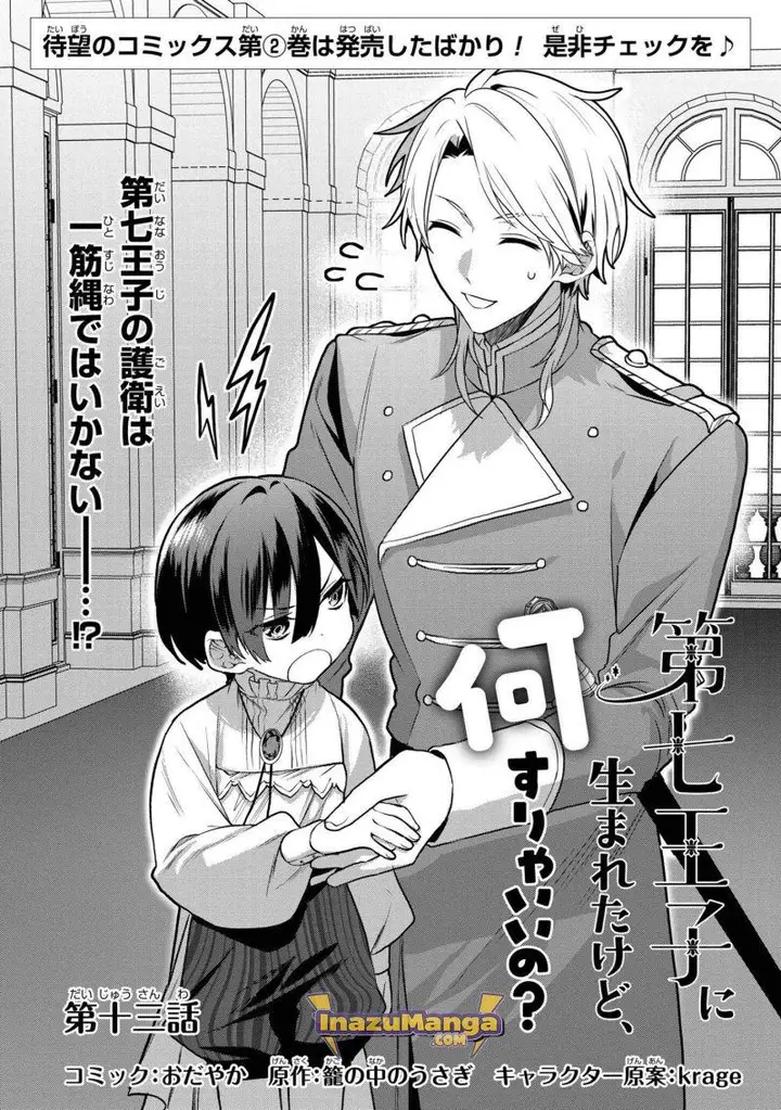 image-komik-dai-nana-ouji-ni-umareta-kedo-nani-surya-iino-chapter-13-1/32