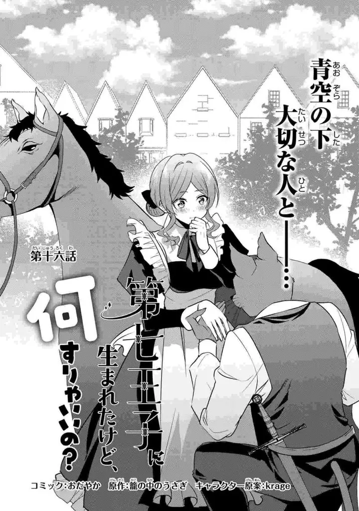 image-komik-dai-nana-ouji-ni-umareta-kedo-nani-surya-iino-chapter-16-1/32