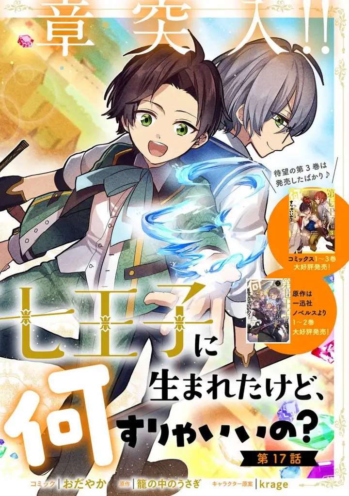 image-komik-dai-nana-ouji-ni-umareta-kedo-nani-surya-iino-chapter-17-2/35