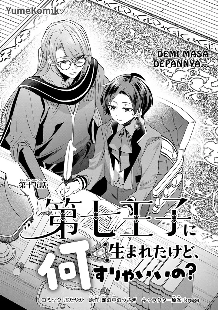 image-komik-dai-nana-ouji-ni-umareta-kedo-nani-surya-iino-chapter-19-1/33