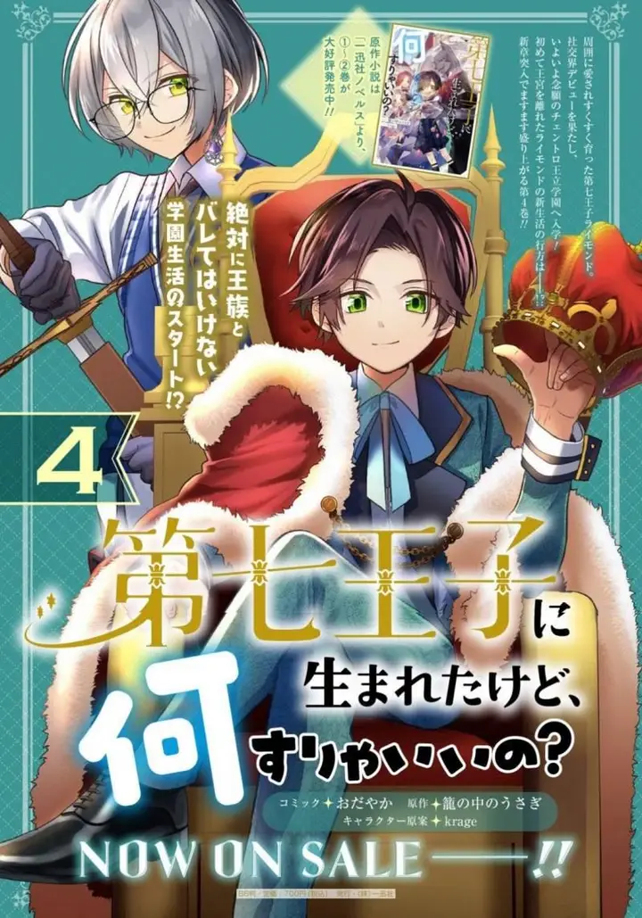 image-komik-dai-nana-ouji-ni-umareta-kedo-nani-surya-iino-chapter-23-25/28
