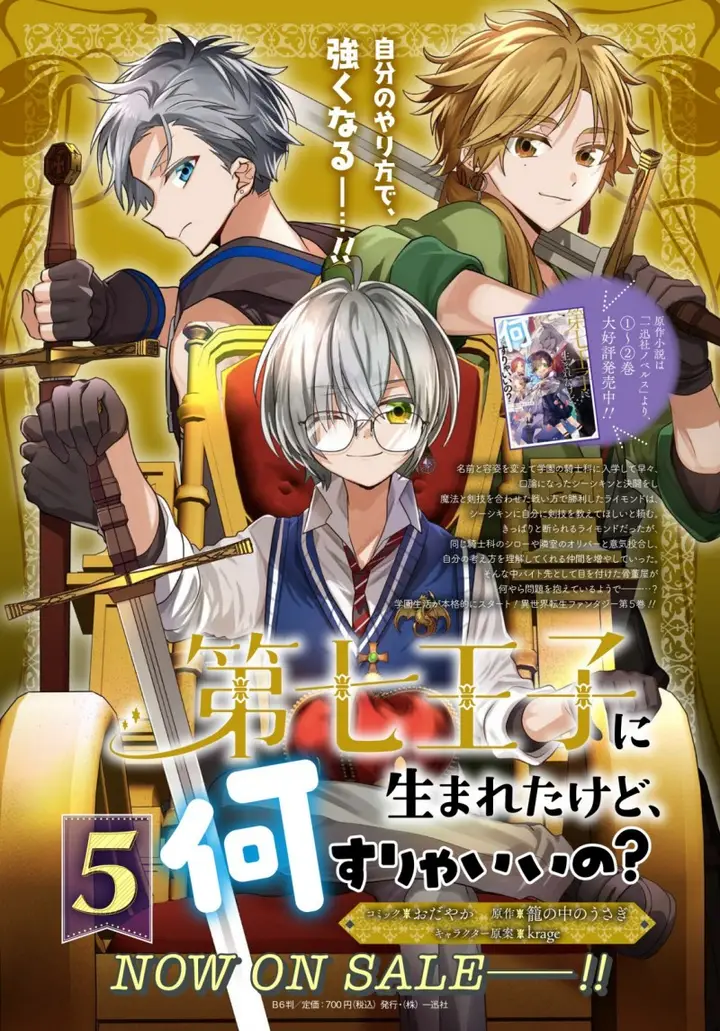image-komik-dai-nana-ouji-ni-umareta-kedo-nani-surya-iino-chapter-26.5-8/11