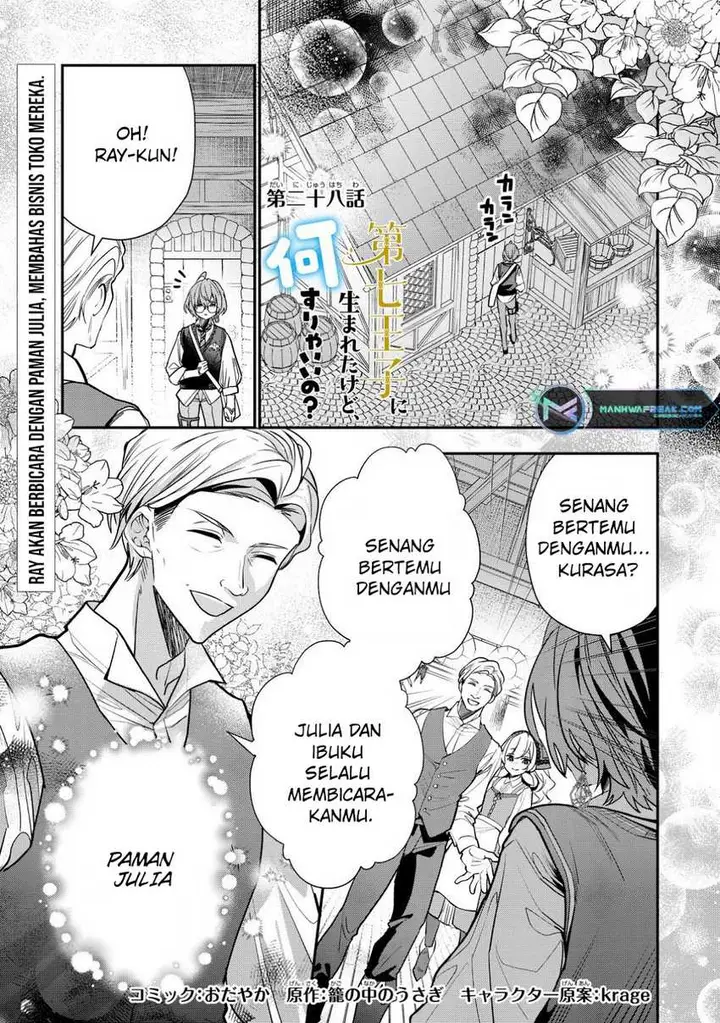 image-komik-dai-nana-ouji-ni-umareta-kedo-nani-surya-iino-chapter-28-1/25