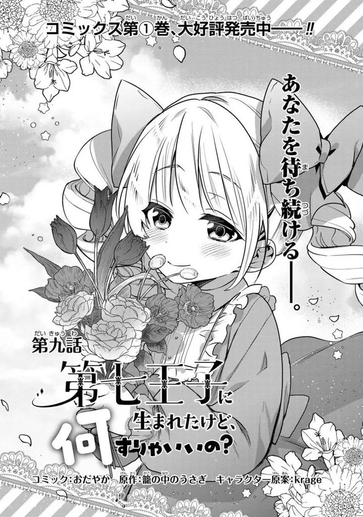 image-komik-dai-nana-ouji-ni-umareta-kedo-nani-surya-iino-chapter-9-2/28