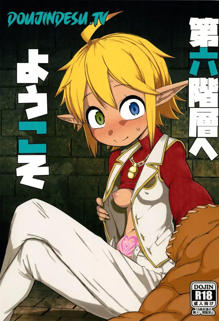 image-komik-dairoku-kaisou-e-youkoso-chapter-01-end-0/22