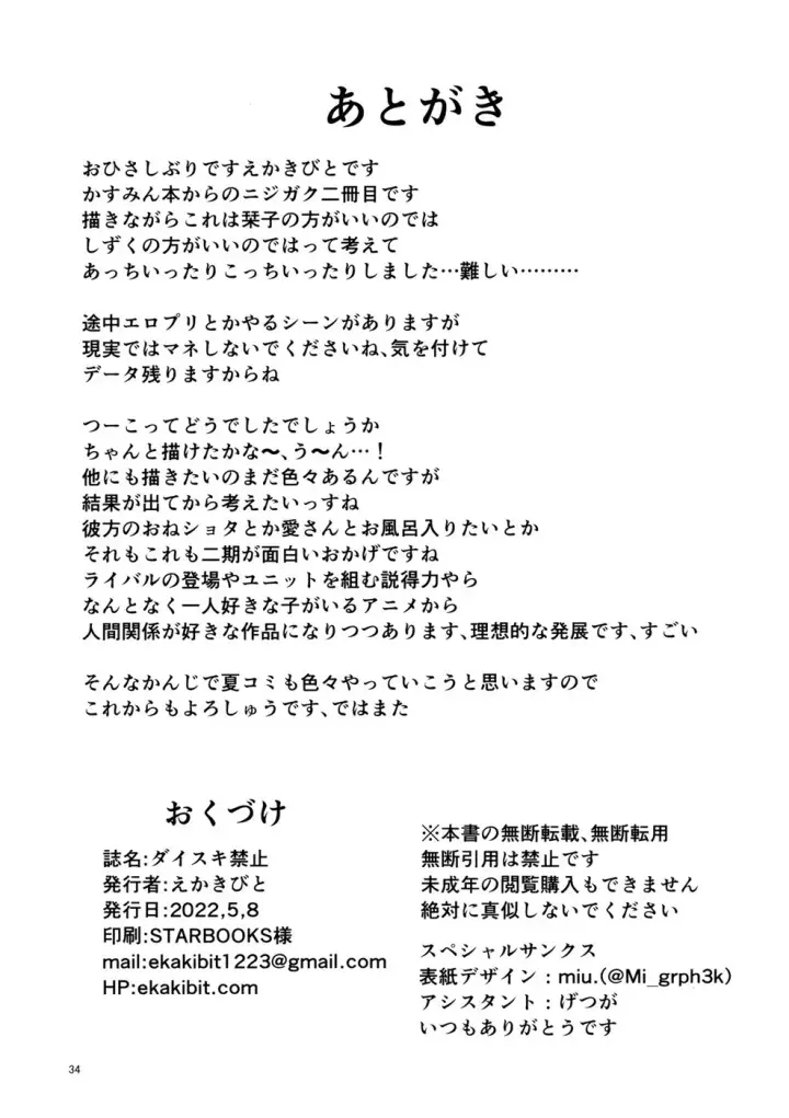 image-komik-daisuki-kinshi-chapter-01-end-31/33