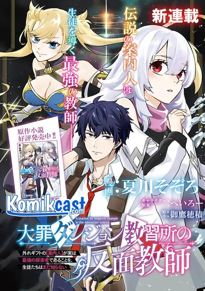 image-komik-daizai-dungeon-kyoushuujo-no-hanmen-kyoushi-hazure-gift-no-annaijin-ga-jitsuha-saikyou-no-tansakusha-de-aru-koto-o-seito-tachi-wa-mada-shiranai-chapter-1-0/65