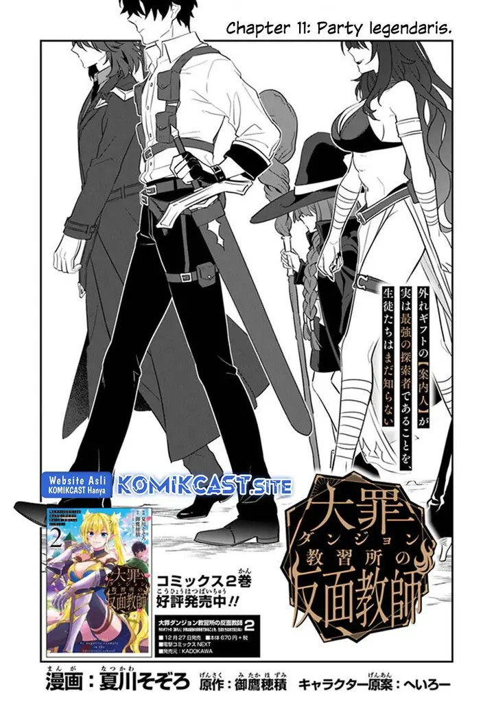 image-komik-daizai-dungeon-kyoushuujo-no-hanmen-kyoushi-hazure-gift-no-annaijin-ga-jitsuha-saikyou-no-tansakusha-de-aru-koto-o-seito-tachi-wa-mada-shiranai-chapter-11-4/40