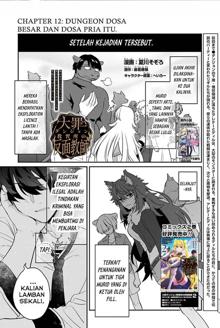 image-komik-daizai-dungeon-kyoushuujo-no-hanmen-kyoushi-hazure-gift-no-annaijin-ga-jitsuha-saikyou-no-tansakusha-de-aru-koto-o-seito-tachi-wa-mada-shiranai-chapter-12-0/41