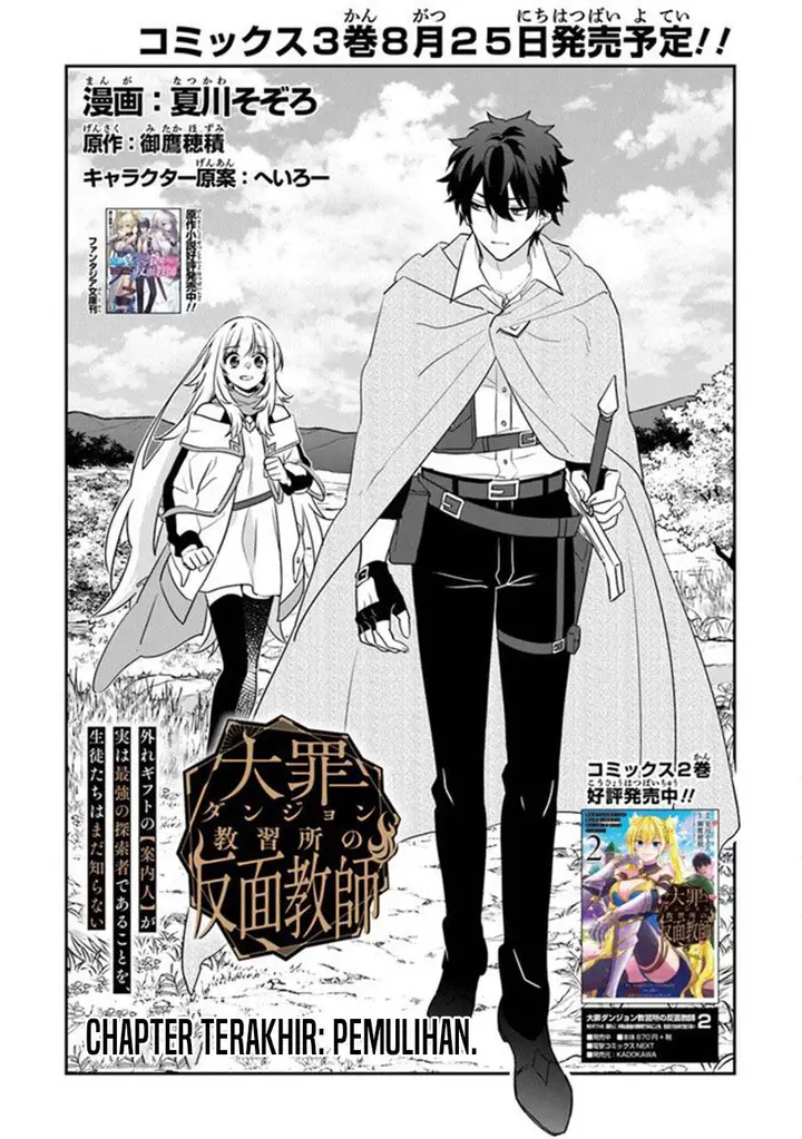 image-komik-daizai-dungeon-kyoushuujo-no-hanmen-kyoushi-hazure-gift-no-annaijin-ga-jitsuha-saikyou-no-tansakusha-de-aru-koto-o-seito-tachi-wa-mada-shiranai-chapter-13-end-2/42