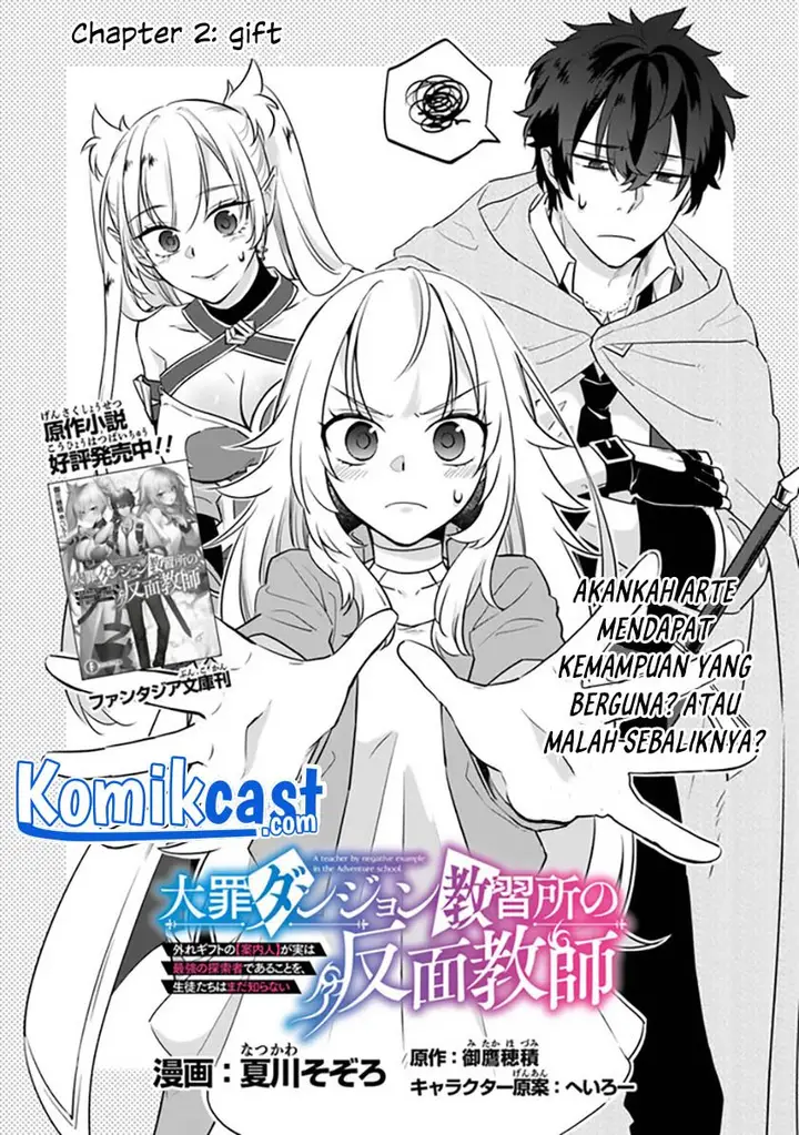 image-komik-daizai-dungeon-kyoushuujo-no-hanmen-kyoushi-hazure-gift-no-annaijin-ga-jitsuha-saikyou-no-tansakusha-de-aru-koto-o-seito-tachi-wa-mada-shiranai-chapter-2-3/47