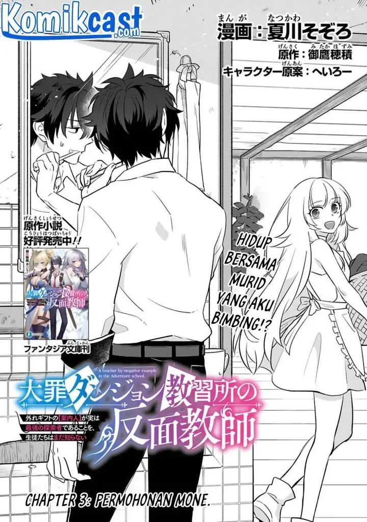image-komik-daizai-dungeon-kyoushuujo-no-hanmen-kyoushi-hazure-gift-no-annaijin-ga-jitsuha-saikyou-no-tansakusha-de-aru-koto-o-seito-tachi-wa-mada-shiranai-chapter-3-5/28
