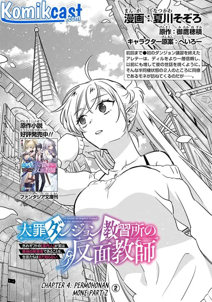 image-komik-daizai-dungeon-kyoushuujo-no-hanmen-kyoushi-hazure-gift-no-annaijin-ga-jitsuha-saikyou-no-tansakusha-de-aru-koto-o-seito-tachi-wa-mada-shiranai-chapter-4-0/37