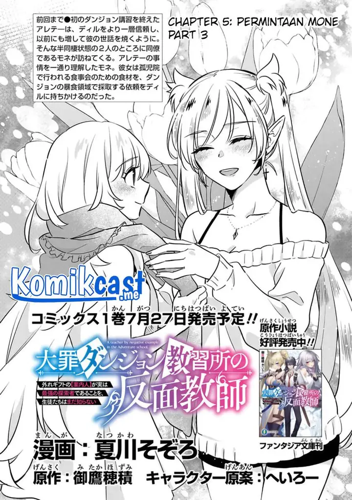 image-komik-daizai-dungeon-kyoushuujo-no-hanmen-kyoushi-hazure-gift-no-annaijin-ga-jitsuha-saikyou-no-tansakusha-de-aru-koto-o-seito-tachi-wa-mada-shiranai-chapter-5-0/36