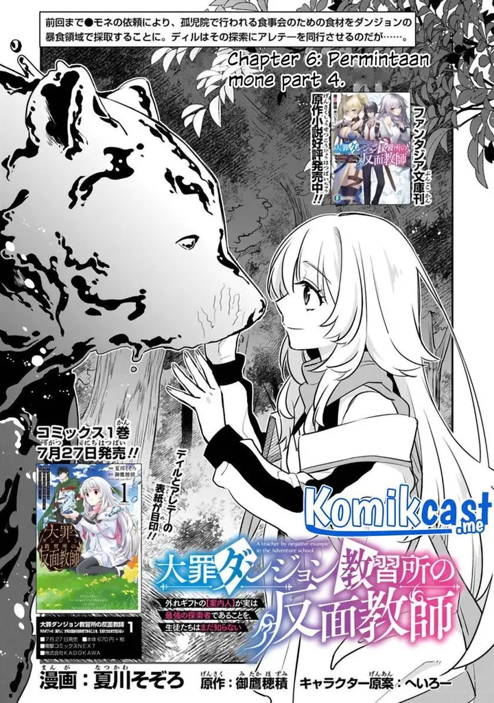 image-komik-daizai-dungeon-kyoushuujo-no-hanmen-kyoushi-hazure-gift-no-annaijin-ga-jitsuha-saikyou-no-tansakusha-de-aru-koto-o-seito-tachi-wa-mada-shiranai-chapter-6-0/28