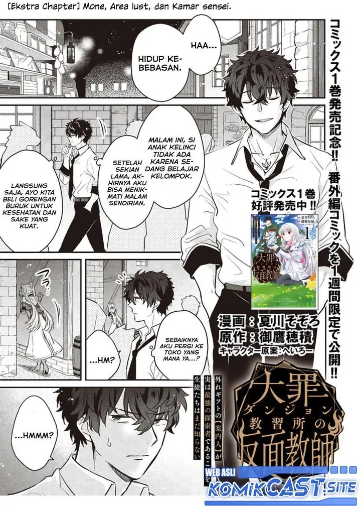 image-komik-daizai-dungeon-kyoushuujo-no-hanmen-kyoushi-hazure-gift-no-annaijin-ga-jitsuha-saikyou-no-tansakusha-de-aru-koto-o-seito-tachi-wa-mada-shiranai-chapter-6.5-0/13
