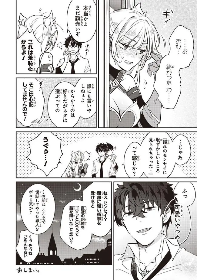 image-komik-daizai-dungeon-kyoushuujo-no-hanmen-kyoushi-hazure-gift-no-annaijin-ga-jitsuha-saikyou-no-tansakusha-de-aru-koto-o-seito-tachi-wa-mada-shiranai-chapter-6.5-11/13
