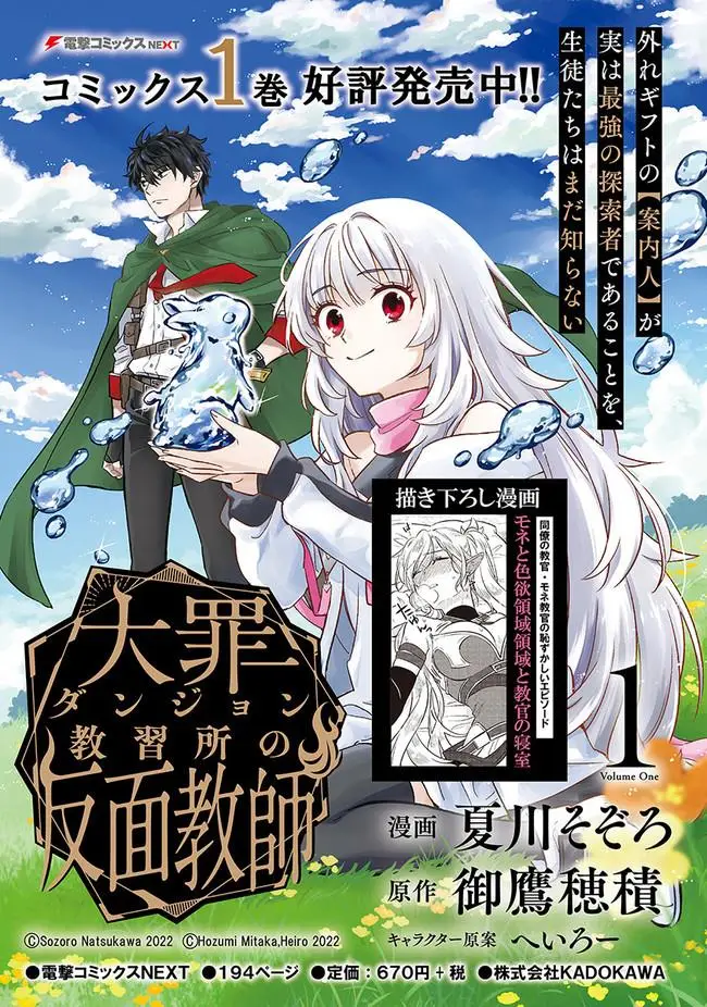image-komik-daizai-dungeon-kyoushuujo-no-hanmen-kyoushi-hazure-gift-no-annaijin-ga-jitsuha-saikyou-no-tansakusha-de-aru-koto-o-seito-tachi-wa-mada-shiranai-chapter-6.5-12/13