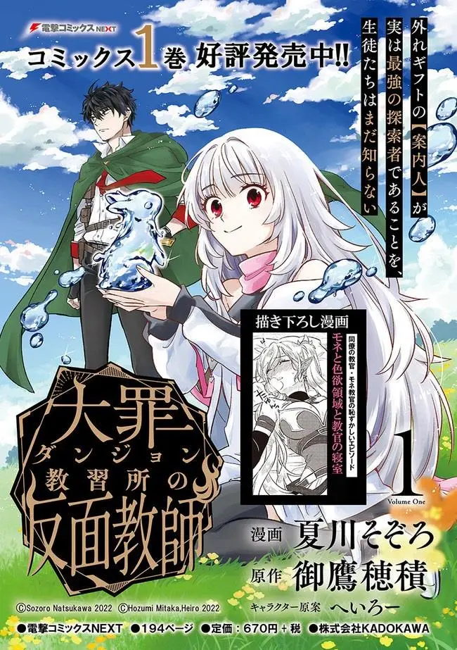 image-komik-daizai-dungeon-kyoushuujo-no-hanmen-kyoushi-hazure-gift-no-annaijin-ga-jitsuha-saikyou-no-tansakusha-de-aru-koto-o-seito-tachi-wa-mada-shiranai-chapter-7-28/29