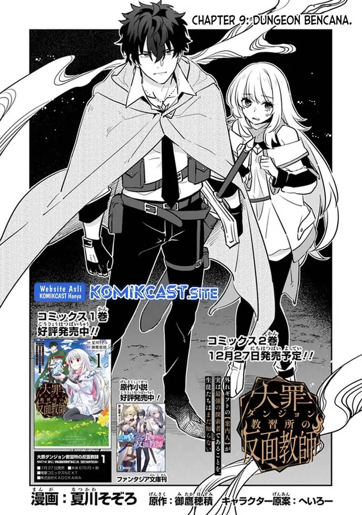 image-komik-daizai-dungeon-kyoushuujo-no-hanmen-kyoushi-hazure-gift-no-annaijin-ga-jitsuha-saikyou-no-tansakusha-de-aru-koto-o-seito-tachi-wa-mada-shiranai-chapter-9-2/27