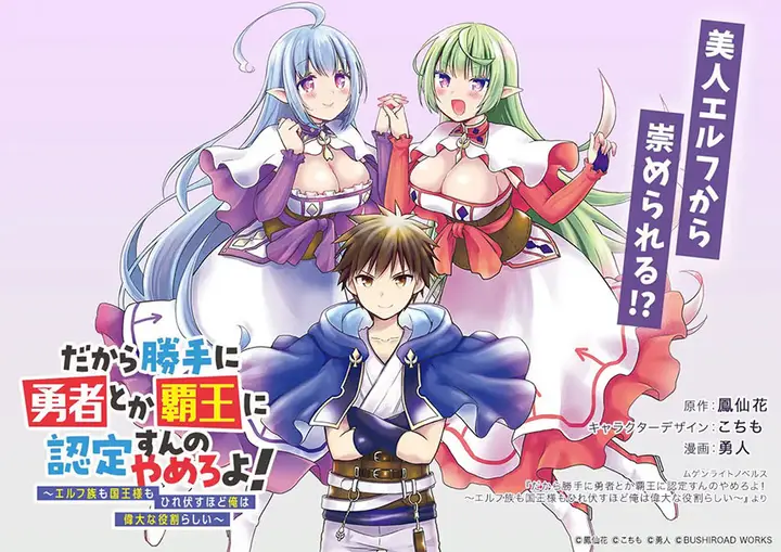 image-komik-dakara-katte-ni-yusha-toka-hao-ni-nintei-sun-no-yamero-yo-elf-zoku-mo-kokuo-sama-mo-hirefusu-hodo-ore-ha-idaina-yakuwarirashi-chapter-1-0/25