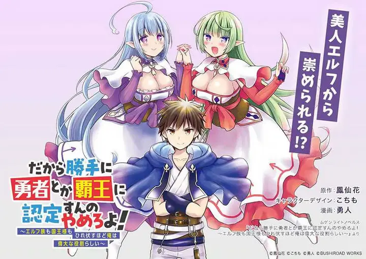 image-komik-dakara-katte-ni-yusha-toka-hao-ni-nintei-sun-no-yamero-yo-elf-zoku-mo-kokuo-sama-mo-hirefusu-hodo-ore-ha-idaina-yakuwarirashi-chapter-3-0/36