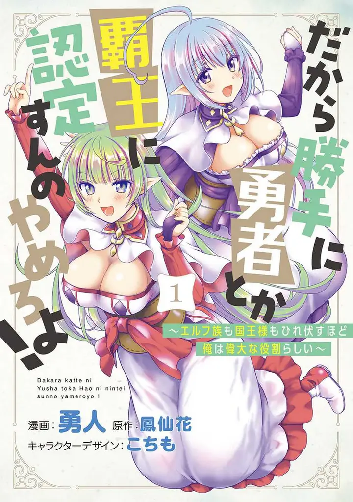image-komik-dakara-katte-ni-yusha-toka-hao-ni-nintei-sun-no-yamero-yo-elf-zoku-mo-kokuo-sama-mo-hirefusu-hodo-ore-ha-idaina-yakuwarirashi-chapter-4-0/20