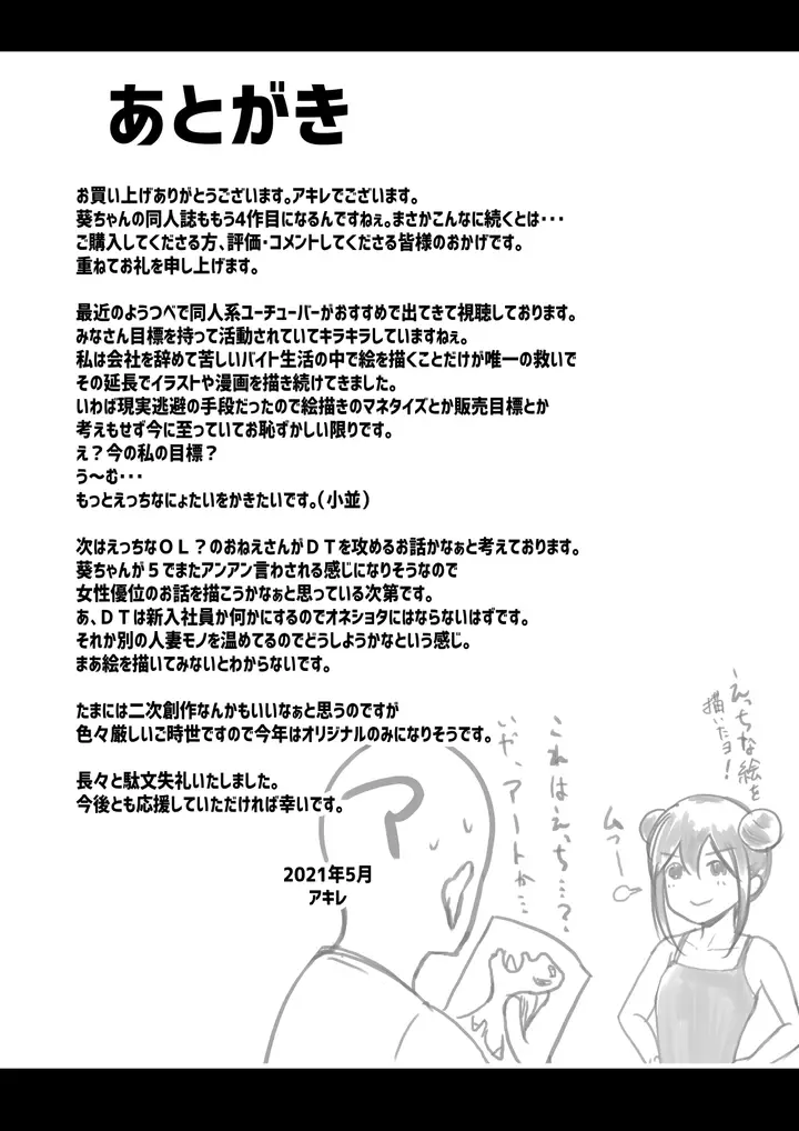 image-komik-dakasete-mita-chapter-04-39/41