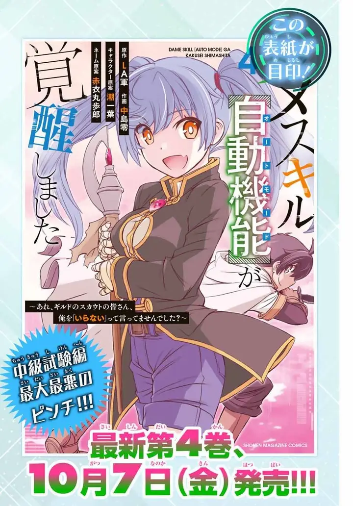 image-komik-dame-skill-auto-mode-ga-kakuseishimashita-are-guild-no-scout-san-ore-wo-iranai-tte-itte-masendeshita-chapter-43-7/8