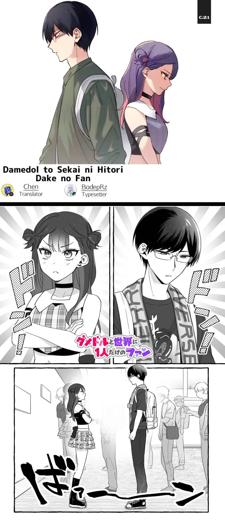 image-komik-damedol-to-sekai-ni-hitori-dake-no-fan-serialization-chapter-15-0/18