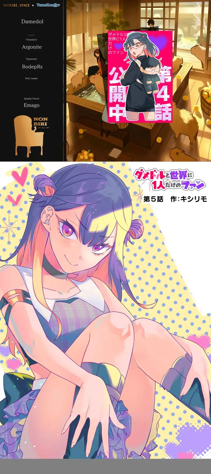 image-komik-damedol-to-sekai-ni-hitori-dake-no-fan-serialization-chapter-5-0/20