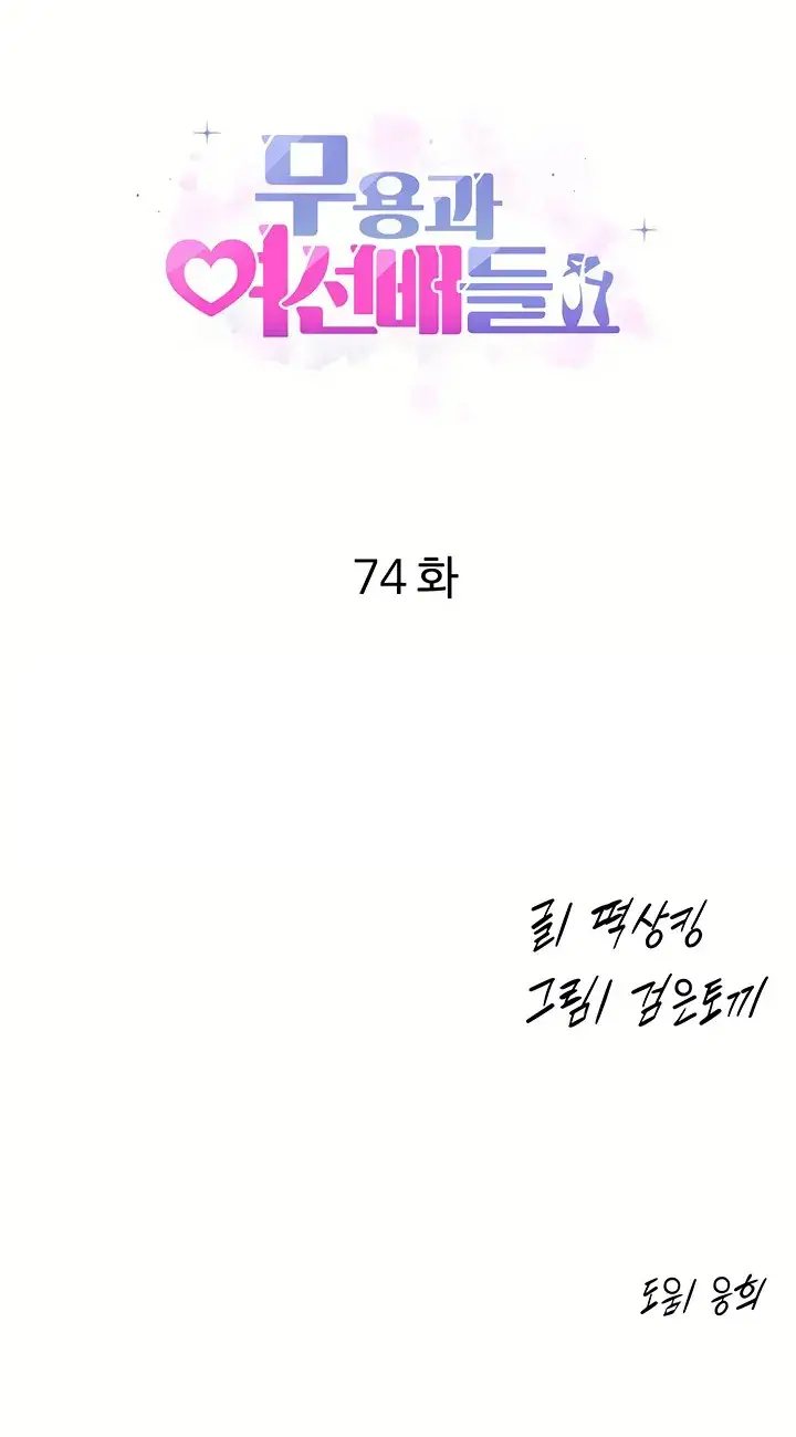 image-komik-dance-departement-female-sunbaes-chapter-74-0/118