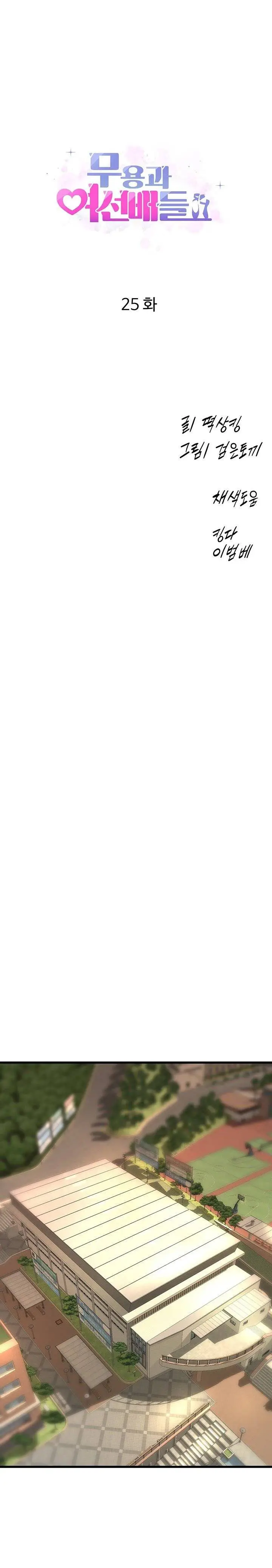 image-komik-dance-departments-female-sunbaes-chapter-25-2/24