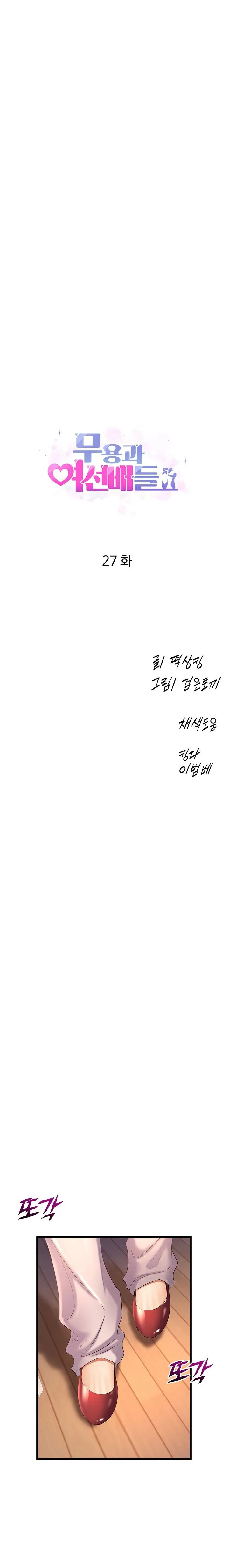 image-komik-dance-departments-female-sunbaes-chapter-27-2/27