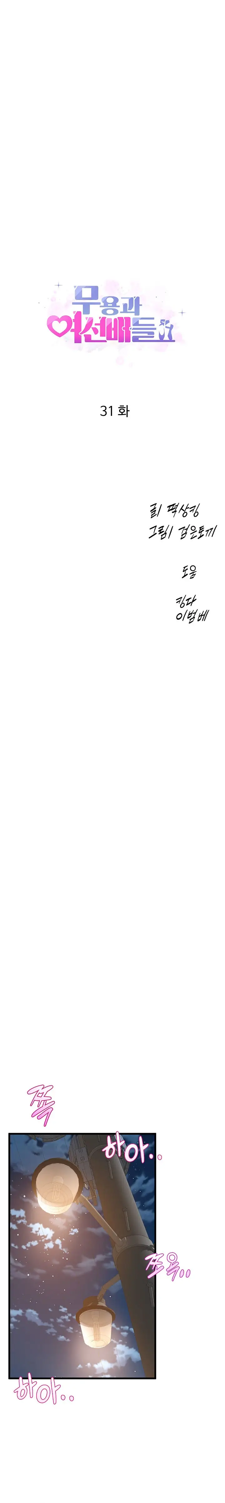 image-komik-dance-departments-female-sunbaes-chapter-31-2/23