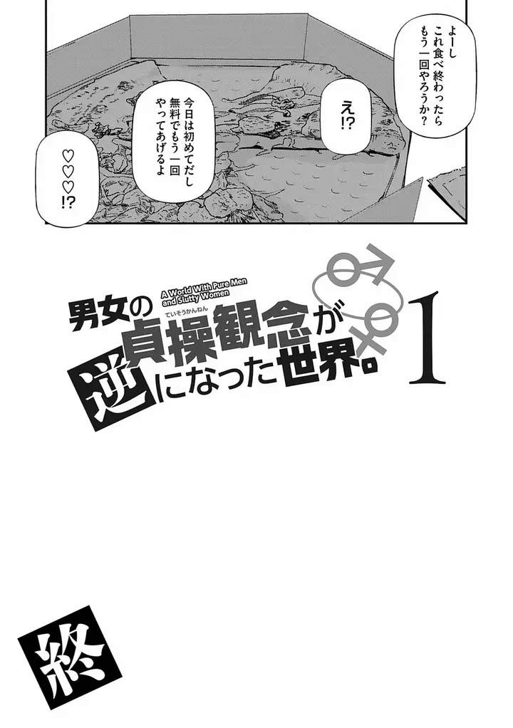 image-komik-danjo-no-teiso-kannen-ga-gyaku-ni-natta-sekai-jake-chapter-01-33/36