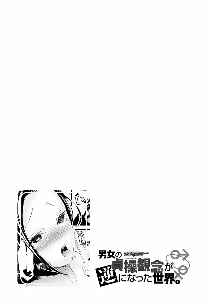 image-komik-danjo-no-teiso-kannen-ga-gyaku-ni-natta-sekai-jake-chapter-01-34/36