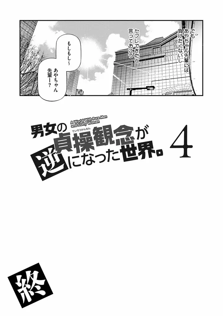 image-komik-danjo-no-teiso-kannen-ga-gyaku-ni-natta-sekai-jake-chapter-04-30/33