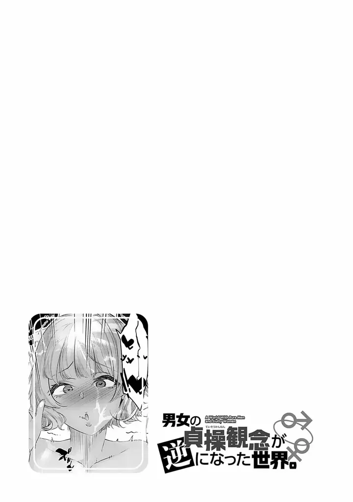 image-komik-danjo-no-teiso-kannen-ga-gyaku-ni-natta-sekai-jake-chapter-04-31/33
